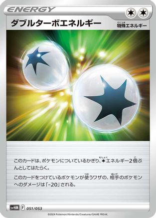 Double Turbo Energy (051/053) - SV Future Miraidon ex Starter Deck  Build Set