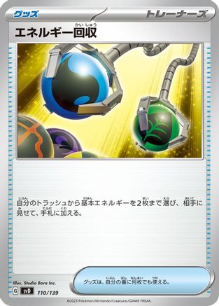 Energy Retrieval (110/139) - SV ex Start Decks