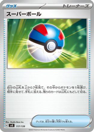 Great Ball (117/139) - SV ex Start Decks