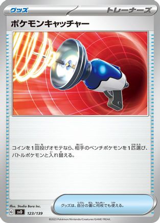 Pokemon Catcher (123/139) - SV ex Start Decks