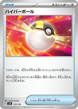 Ultra Ball (119/139) - SV ex Start Decks