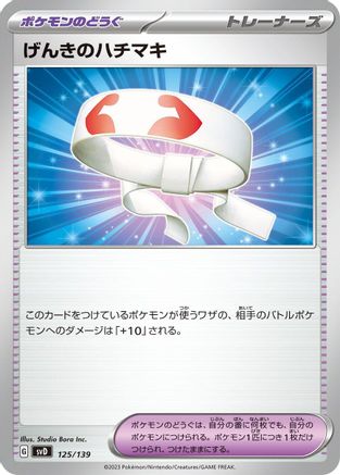Vitality Band (125/139) - SV ex Start Decks