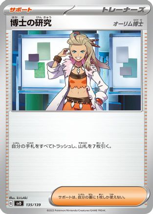 Professor's Research - 135/139 (135/139) - SV ex Start Decks