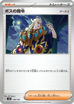 Boss's Orders (138/139) - SV ex Start Decks
