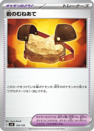 Rock Chestplate (124/139) - SV ex Start Decks