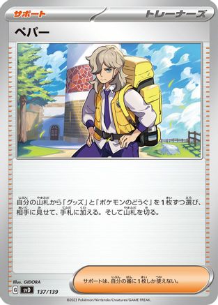 Arven (137/139) - SV ex Start Decks