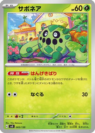 Cacnea (003/139) - SV ex Start Decks