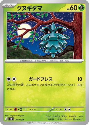 Pineco (001/139) - SV ex Start Decks