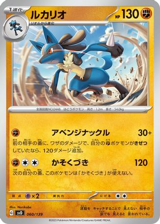 Lucario (060/139) - SV ex Start Decks