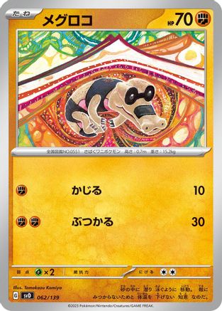 Sandile (062/139) - SV ex Start Decks