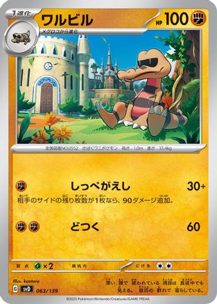 Krokorok (063/139) - SV ex Start Decks