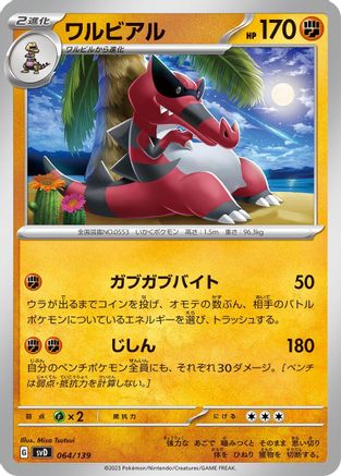 Krookodile (064/139) - SV ex Start Decks