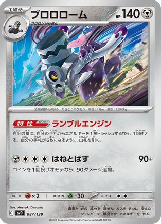 Revavroom (087/139) - SV ex Start Decks
