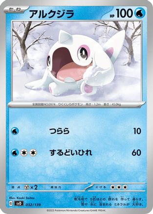 Cetoddle (032/139) - SV ex Start Decks