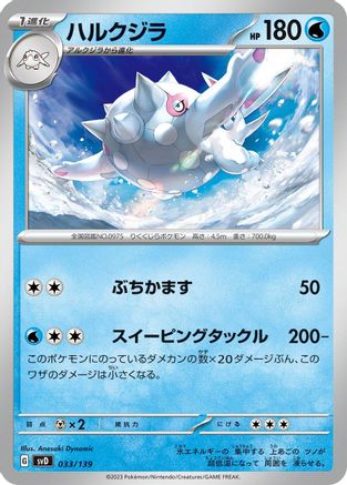 Cetitan (033/139) - SV ex Start Decks