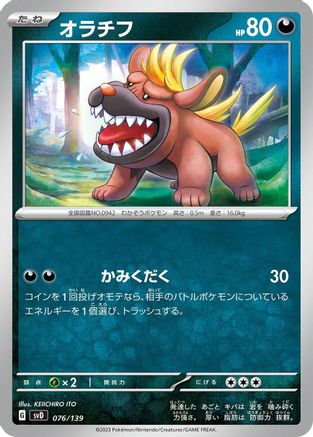 Maschiff (076/139) - SV ex Start Decks
