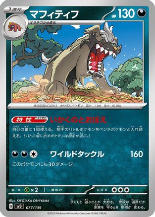 Mabosstiff (077/139) - SV ex Start Decks