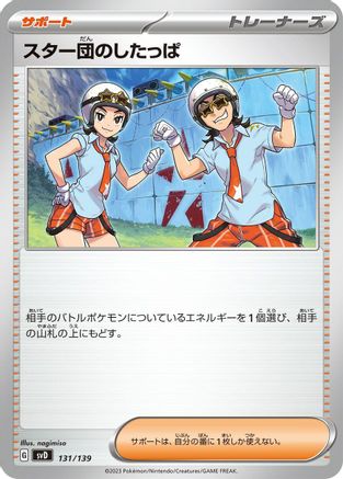 Team Star Grunt (131/139) - SV ex Start Decks