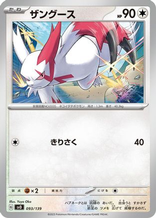 Zangoose (093/139) - SV ex Start Decks