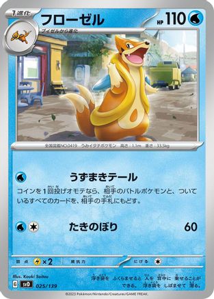 Floatzel (025/139) - SV ex Start Decks