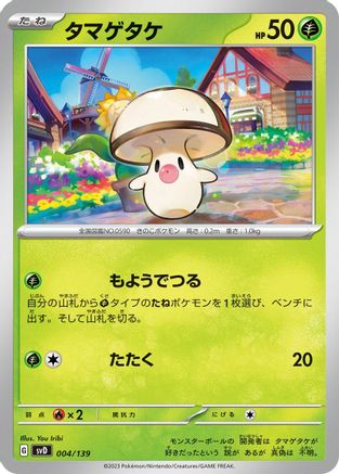 Foongus (004/139) - SV ex Start Decks