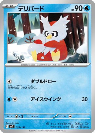 Delibird (023/139) - SV ex Start Decks