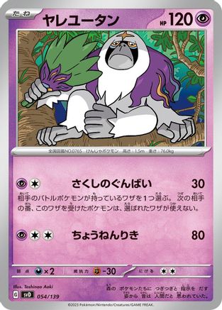 Oranguru (054/139) - SV ex Start Decks