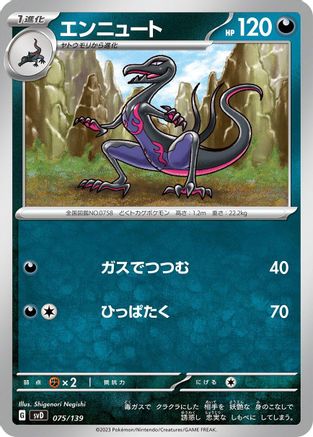 Salazzle (075/139) - SV ex Start Decks