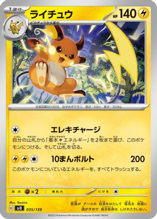 Raichu (035/139) - SV ex Start Decks