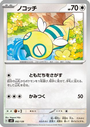 Dunsparce (092/139) - SV ex Start Decks