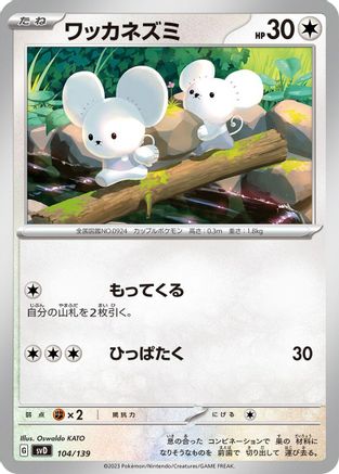 Tandemaus - 104/139 (104/139) - SV ex Start Decks