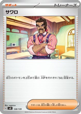 Saguaro (128/139) - SV ex Start Decks