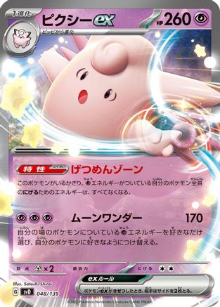 Clefable ex (048/139) - SV ex Start Decks Holofoil