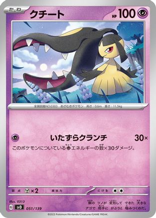 Mawile (051/139) - SV ex Start Decks