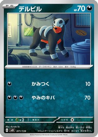 Houndour (071/139) - SV ex Start Decks