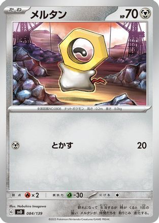 Meltan (084/139) - SV ex Start Decks