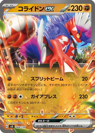 Koraidon ex (068/139) - SV ex Start Decks Holofoil