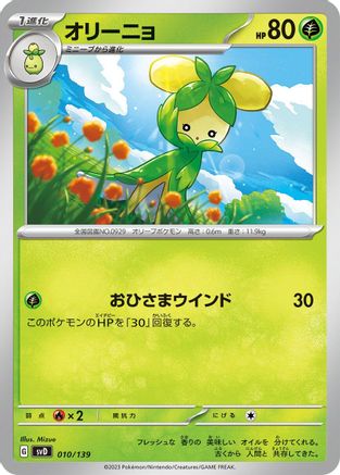 Dolliv (010/139) - SV ex Start Decks