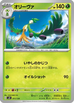 Arboliva (011/139) - SV ex Start Decks