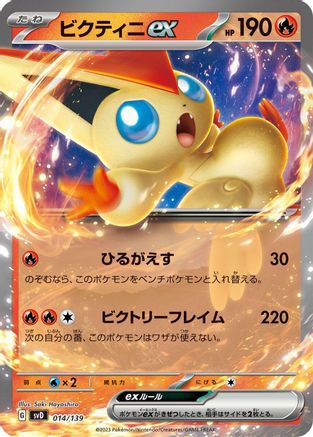 Victini ex (014/139) - SV ex Start Decks Holofoil