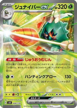 Decidueye ex (008/139) - SV ex Start Decks Holofoil