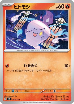 Litwick (015/139) - SV ex Start Decks