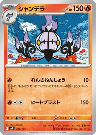Chandelure (017/139) - SV ex Start Decks