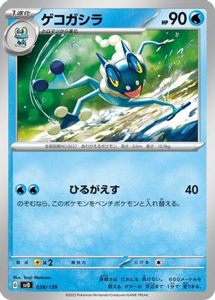 Frogadier (028/139) - SV ex Start Decks