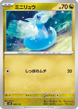Dratini (088/139) - SV ex Start Decks