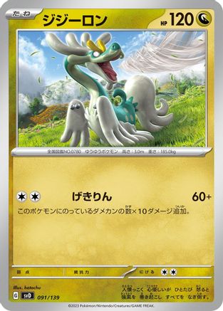 Drampa (091/139) - SV ex Start Decks