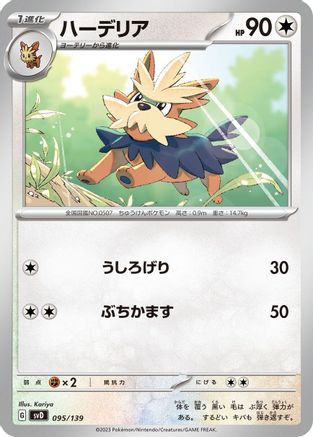 Herdier (095/139) - SV ex Start Decks