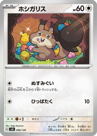 Skwovet (099/139) - SV ex Start Decks