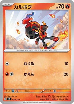Charcadet (020/139) - SV ex Start Decks