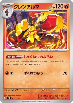 Armarouge (021/139) - SV ex Start Decks